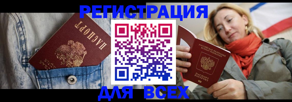 прописка 2025 в Дальнегорске