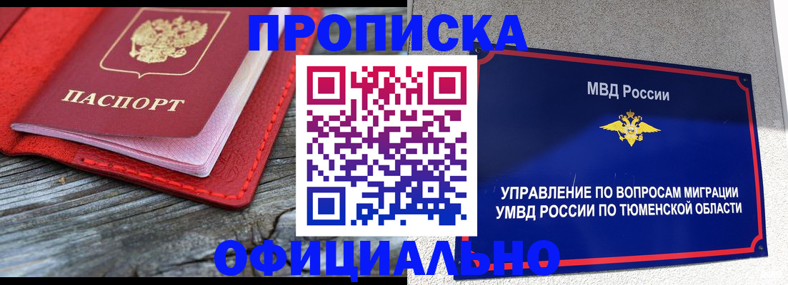 прописка законно в Дальнегорске