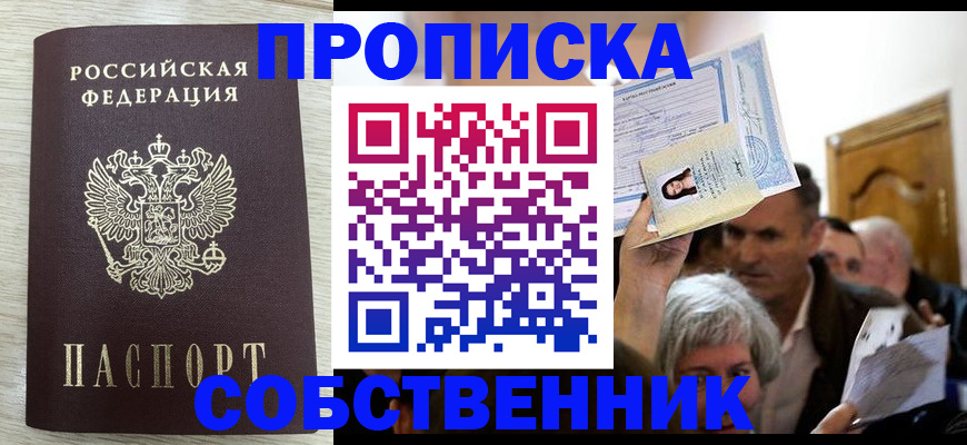 купить прописку в Дальнегорске